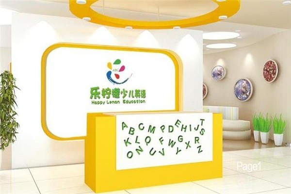 乐柠檬少儿英语